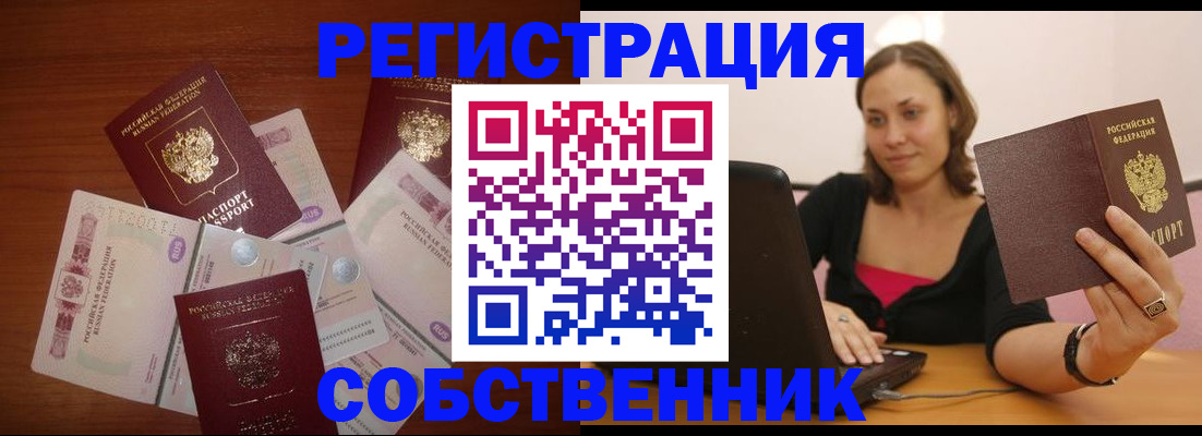 временная регистрация в квартире в Сосновоборске