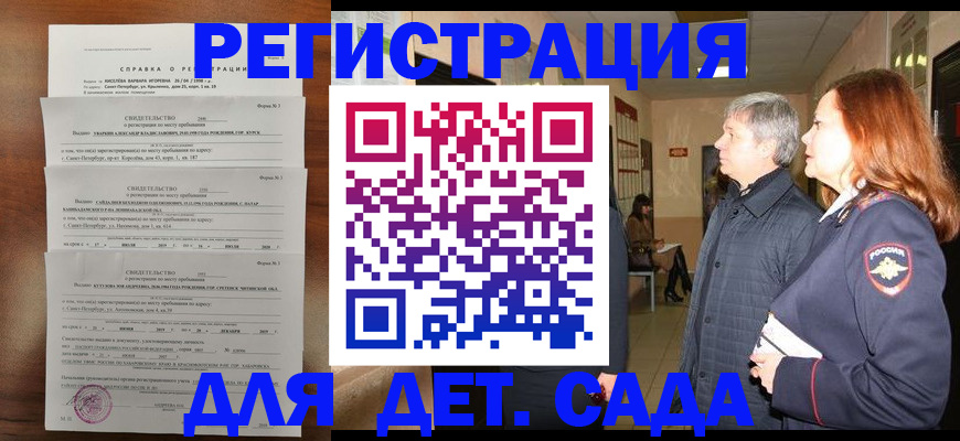 регистрация для дет. сада в Сосновоборске