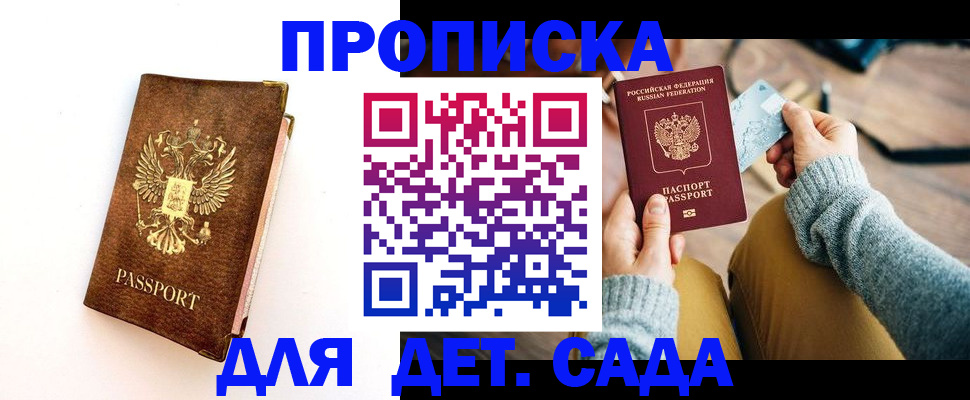 прописка в квартире в Сосновоборске