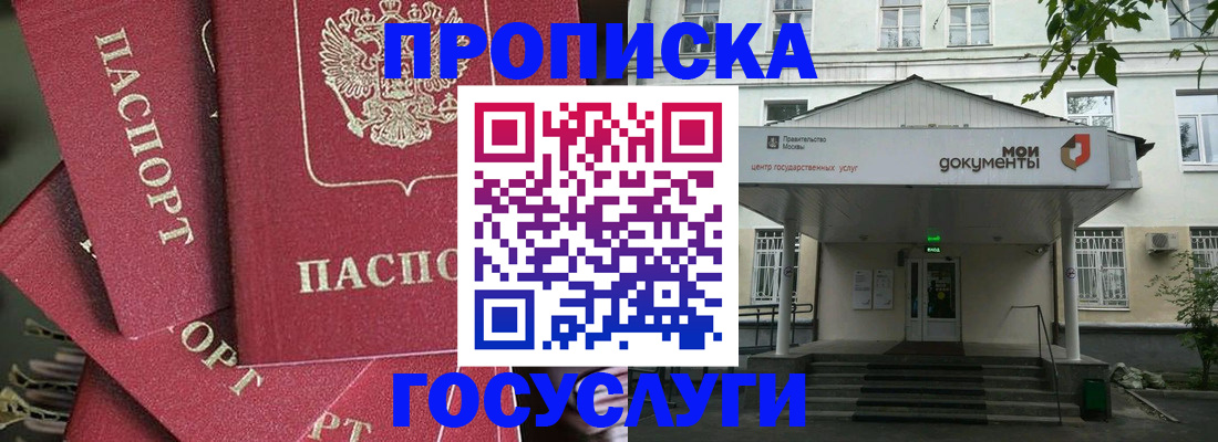 купить прописку в Сосновоборске